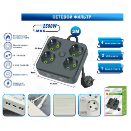 сетевой фильтр YM-PC2503 2500W  (3 метр+4 розетки+2 USB+1 Type-C)