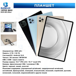планшет 15PRO MAX  (память 2GB+32GB+Android 10.0+2SIM+размер экрана 10.1")