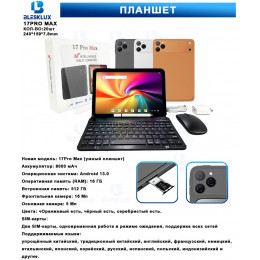 планшет 17PRO MAX  (память 16GB+512GB+Android 13.0+2SIM+размер экрана 10.1")