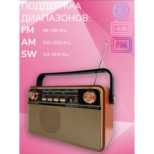 радиоприемник HAIRUN+Bluetooth+USB+SD+аккумулятор 18650 HR-505BT