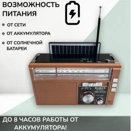 радиоприемник HAIRUN+USB+SD+фонарик+аккумулятор+солнечная зарядка HR-S392UL