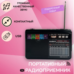 радиоприемник HAIRUN+USB+SD+фонарик+аккумулятор BL-5C RX-1313